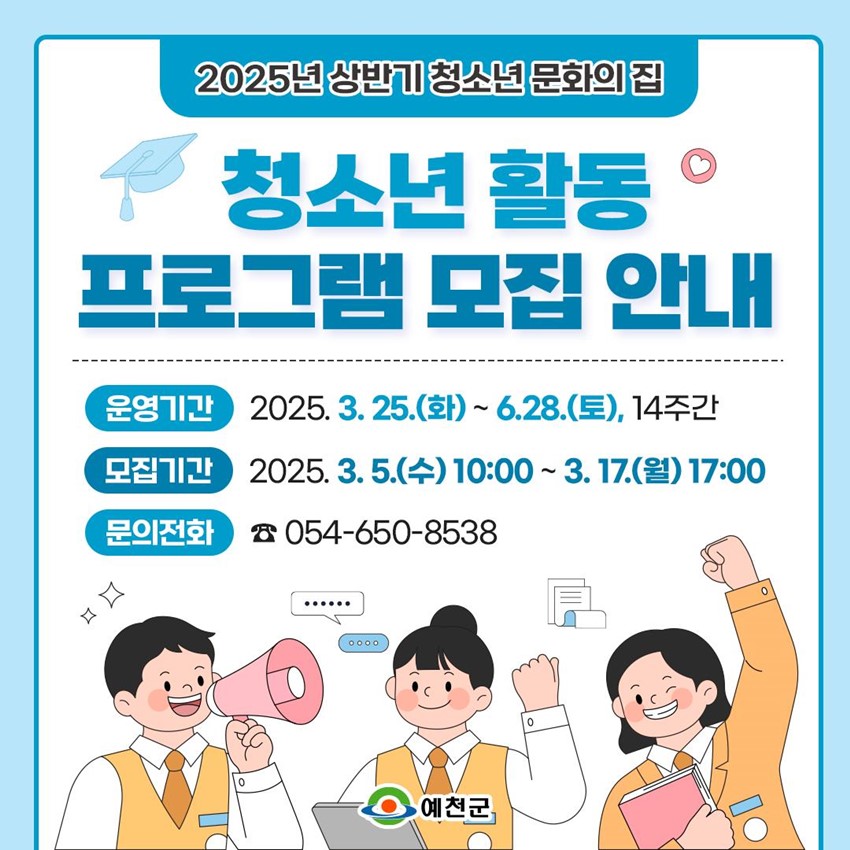 1.2025년 상반기 청소년 문화의집 청소년 활동 프로그램 모집 안내